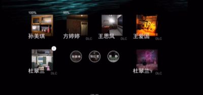 孙美琪疑案王思凤全线索流程通关攻略解说