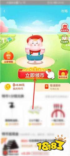 淘特App下载安装