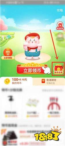 淘特App下载安装