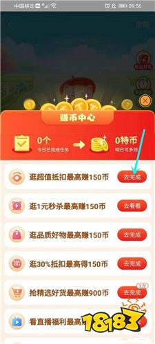 淘特App下载安装