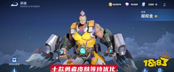  王者榮耀KPL商店更新，送勇者皮膚，大喬體系削弱