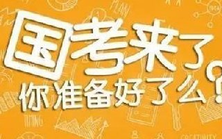 2022国考报名确认入口及完整报名确认流程介绍