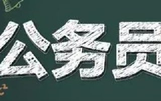 国家公务员报名登记表填写模板 国考报名登记表怎么写