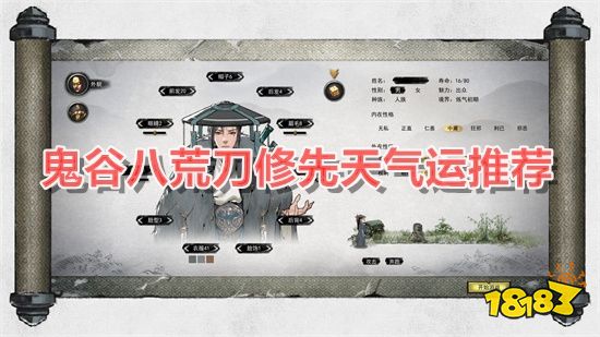 鬼谷八荒刀修先天气运推荐 刀修流开局玩法教程
