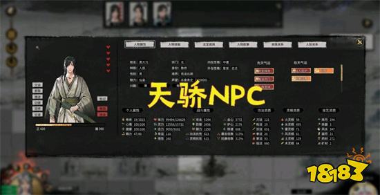 鬼谷八荒天骄NPC玩法大全 新版本天骄机制详解