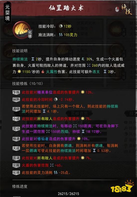 鬼谷八荒火修流派玩法教學 新版本火修搭配指南
