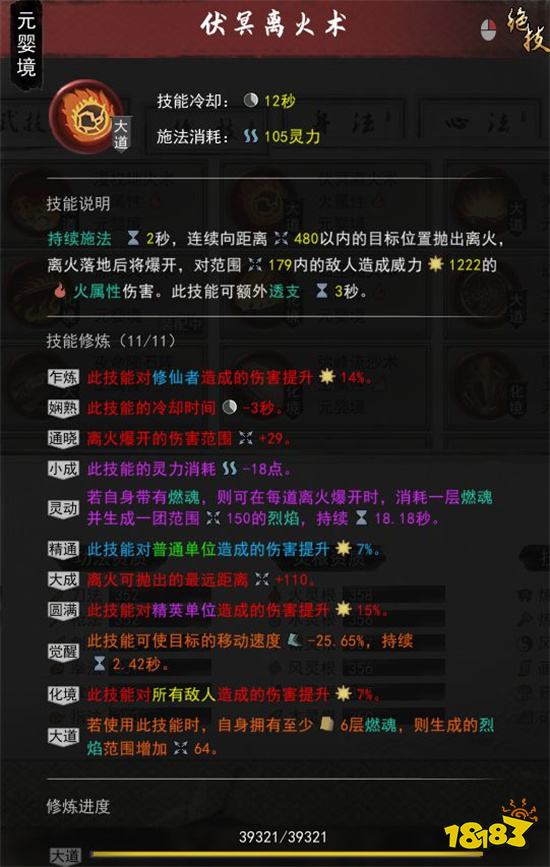 鬼谷八荒火修流派玩法教學 新版本火修搭配指南