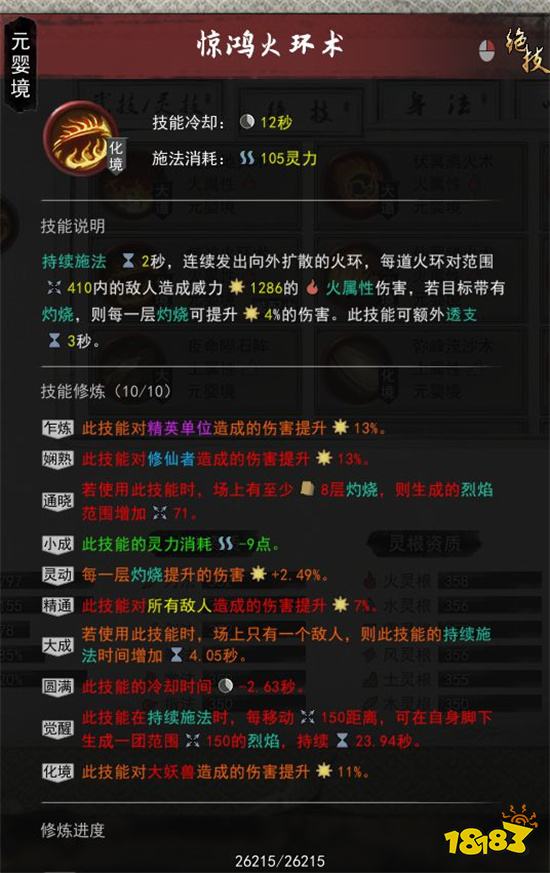 鬼谷八荒火修流派玩法教學 新版本火修搭配指南