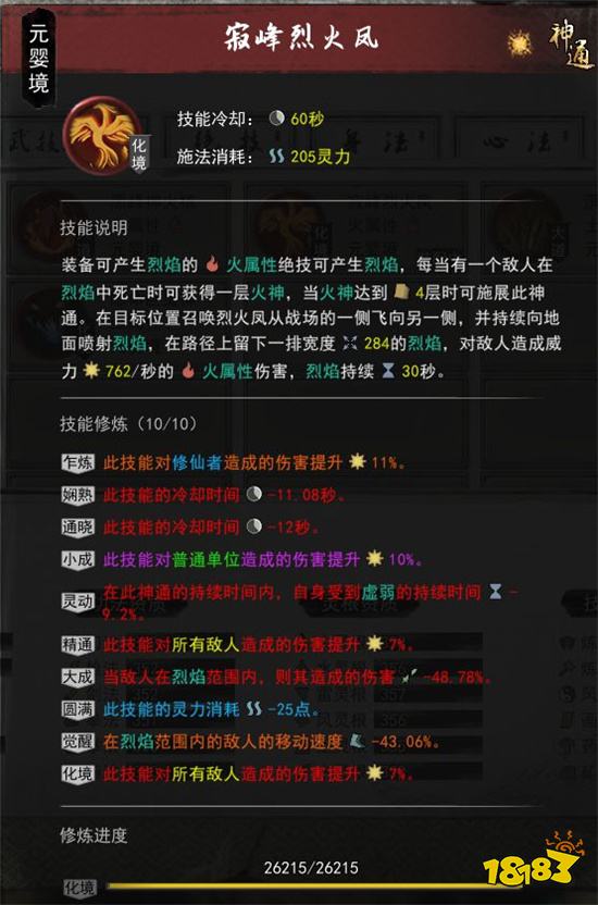 鬼谷八荒火修流派玩法教學 新版本火修搭配指南