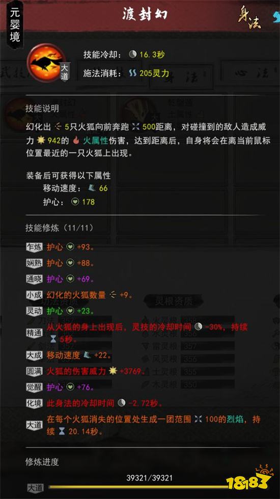 鬼谷八荒火修流派玩法教學 新版本火修搭配指南