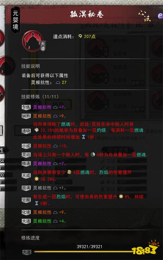 鬼谷八荒火修流派玩法教學 新版本火修搭配指南