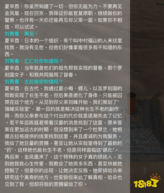 孙美琪疑案陈庭君真相是什么 一级线索真相关联收集指南