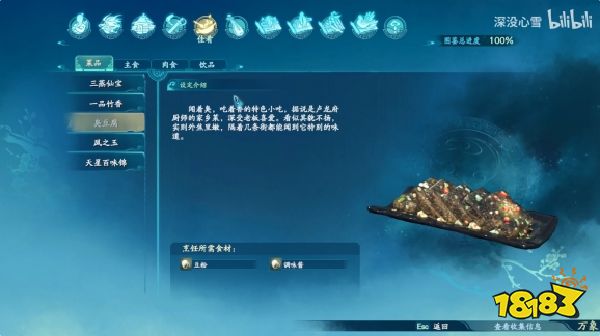 仙剑奇侠传7食谱收集大全 食物全料理烹饪方法汇总