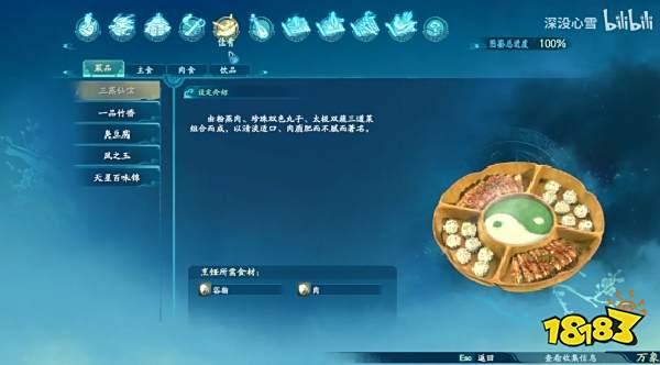 仙剑奇侠传7食谱收集大全 食物全料理烹饪方法汇总