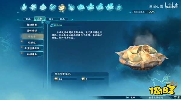 仙剑奇侠传7食谱收集大全 食物全料理烹饪方法汇总