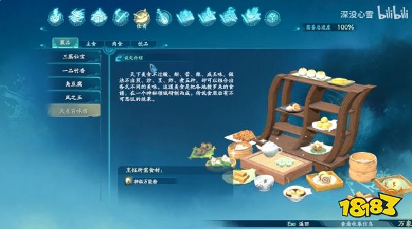 仙剑奇侠传7食谱收集大全 食物全料理烹饪方法汇总