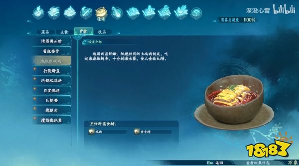 仙剑奇侠传7食谱收集大全 食物全料理烹饪方法汇总