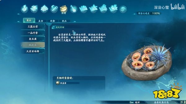 仙剑奇侠传7食谱收集大全 食物全料理烹饪方法汇总