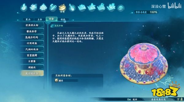 仙剑奇侠传7食谱收集大全 食物全料理烹饪方法汇总