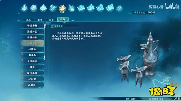 仙剑奇侠传7食谱收集大全 食物全料理烹饪方法汇总