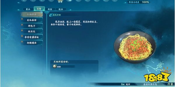 仙剑奇侠传7食谱收集大全 食物全料理烹饪方法汇总