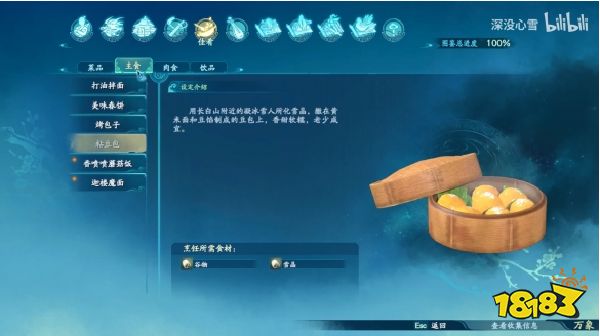 仙剑奇侠传7食谱收集大全 食物全料理烹饪方法汇总