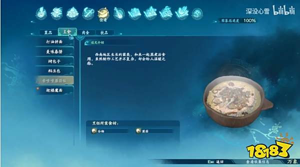 仙剑奇侠传7食谱收集大全 食物全料理烹饪方法汇总