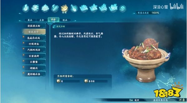 仙剑奇侠传7食谱收集大全 食物全料理烹饪方法汇总