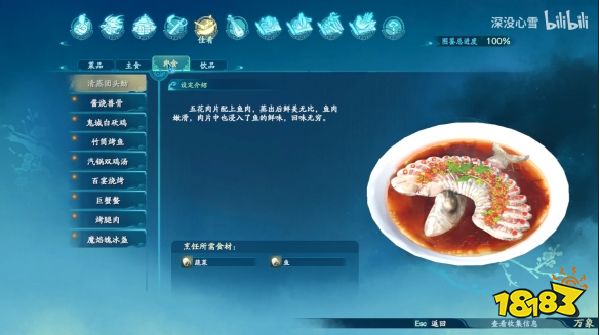 仙剑奇侠传7食谱收集大全 食物全料理烹饪方法汇总