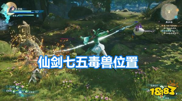 仙剑奇侠传7五毒兽在哪里 五毒兽位置图文攻略