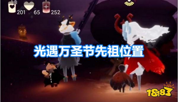 光遇万圣节先祖在哪 万圣节先祖位置及兑换攻略