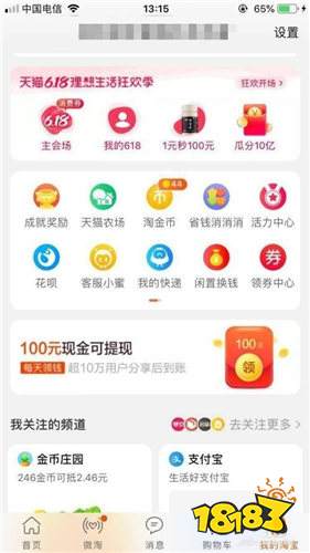 手机淘宝2021版下载安装