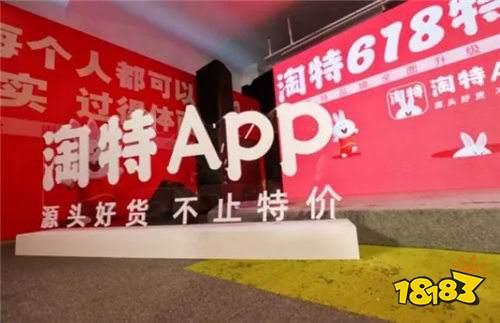 淘特APP特价购物下载