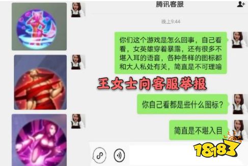 王者荣耀频频被“王女士”举报?是家长的沦陷还是营销号的无底线