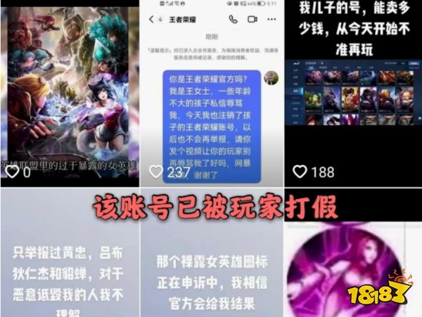 王者荣耀频频被“王女士”举报?是家长的沦陷还是营销号的无底线