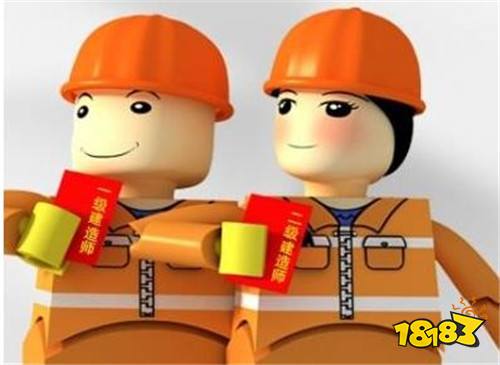 一级二级建造师有什么区别?哪个级别高