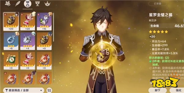 原神钟离圣遗物推荐 最强钟离圣遗物词条选择攻略