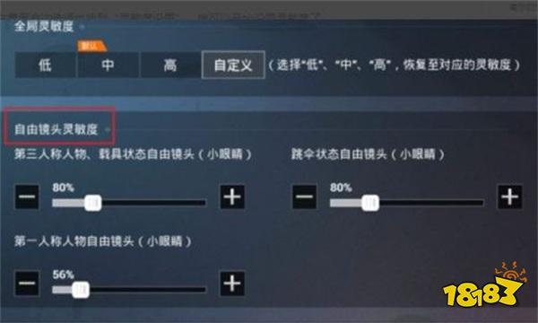 和平精英灵敏度怎么调，和平精英灵敏度调节攻略