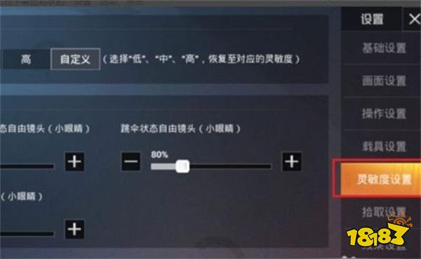和平精英灵敏度怎么调，和平精英灵敏度调节攻略