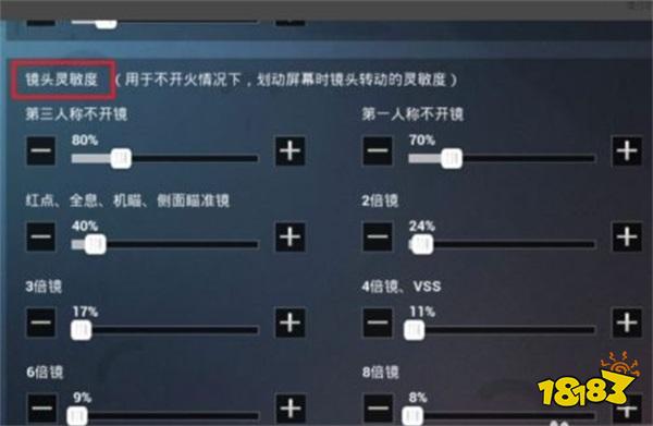 和平精英灵敏度怎么调，和平精英灵敏度调节攻略