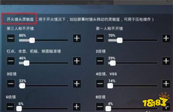 和平精英灵敏度怎么调，和平精英灵敏度调节攻略
