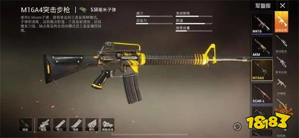 和平精英枪械排行 最强的枪是什么