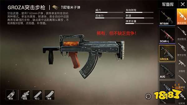 和平精英枪械排行 最强的枪是什么