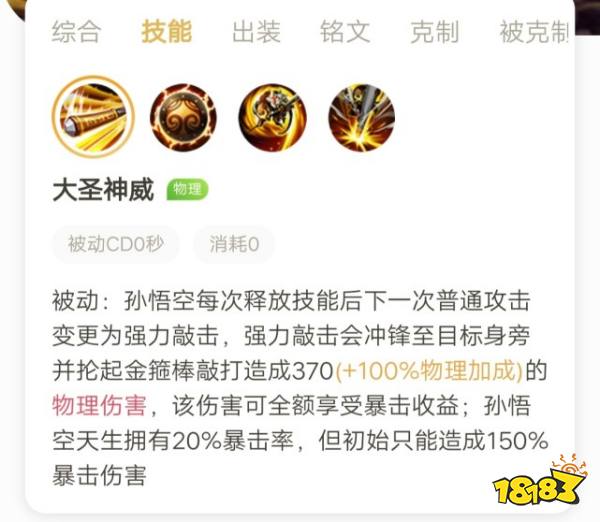 王者榮耀孫悟空最強出裝 孫悟空連招技巧攻略