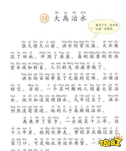 2021年上半年小学语文教资面试试讲真题