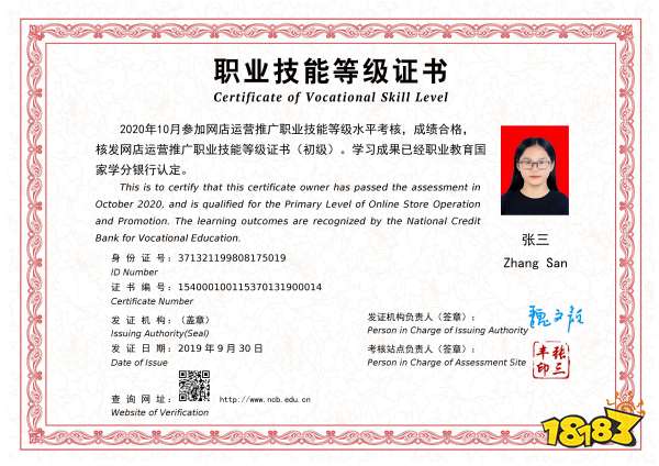 1+X网店运营推广职业技能等级证书怎么考 考试要求一览