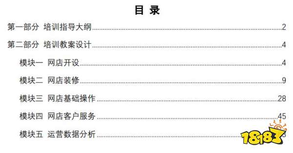 1+X网店运营培训学什么 1+X网店运营推广职业技能证书培训指导方案