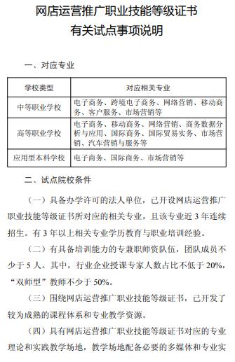 1+x网店运营推广证书试点院校考场条件要求一览