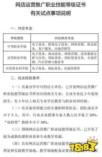 1+x网店运营推广证书试点院校考场条件要求一览
