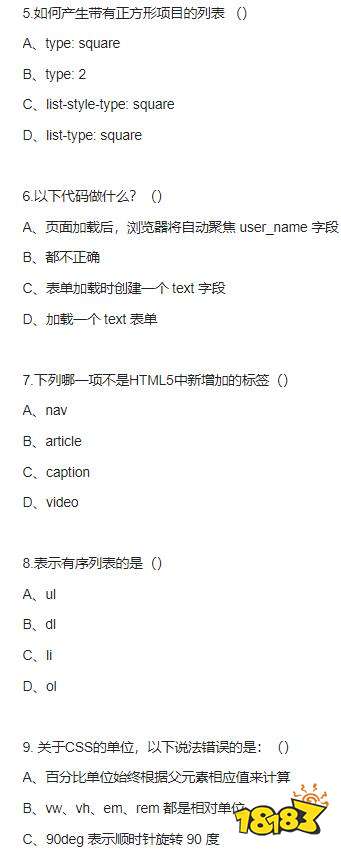 1+x证书Web前端开发初级理论考试真题练习一
